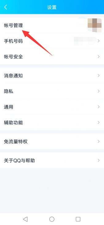 手机QQ怎样创建小号