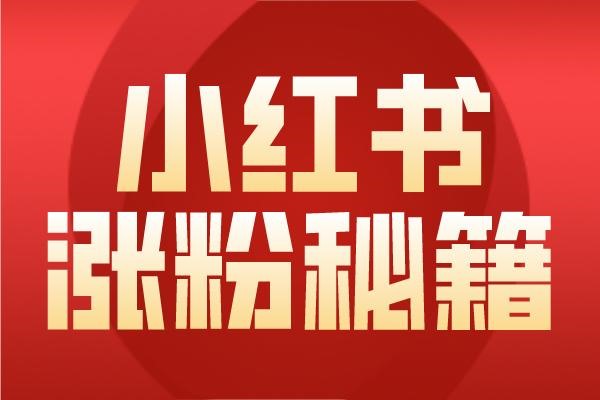 小红书忘记密码怎么办?八个步骤介绍给大家?